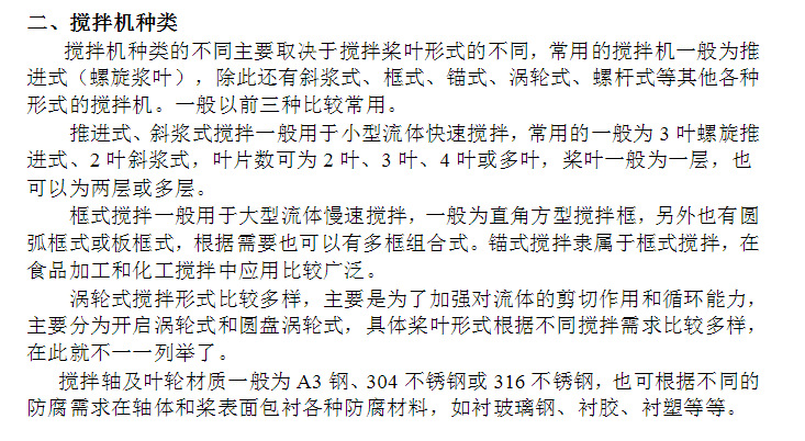 三葉推進式攪拌器 三葉推進式攪拌器